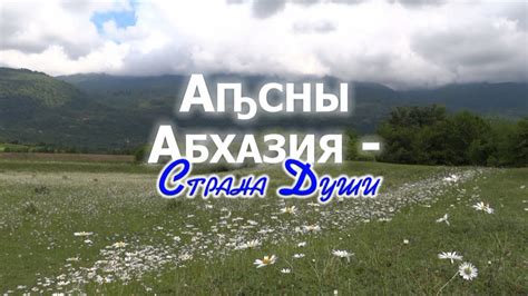 Абхазия для туриста из Казахстана