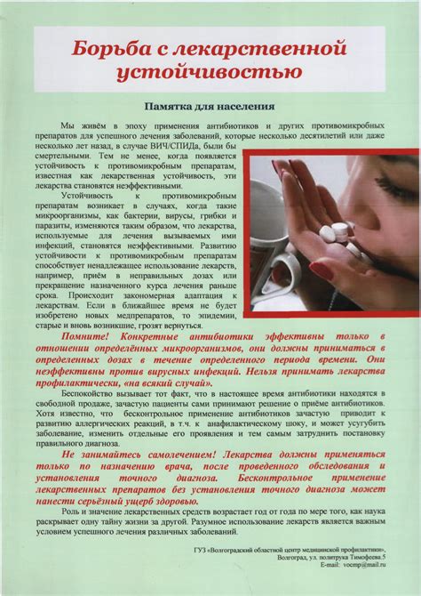 Листовка «Борьба с лекарственной устойчивостью» | ГБУЗ Волгоградский ...