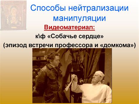 Манипуляции: принципы, техники и защита - презентация онлайн
