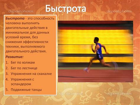 Физические качества. Основные правила развития физических качеств ...