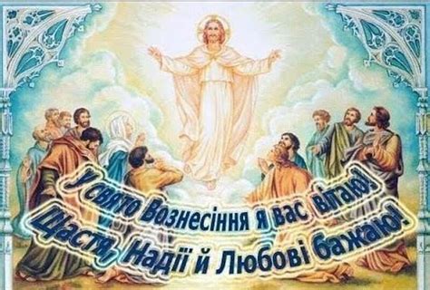 Вознесіння Господнє сьогодні святкує Православна Церква - 33 Канал