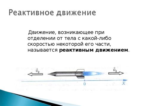 Конспект и презентация к уроку "Реактивное движение" 9 класс - физика ...
