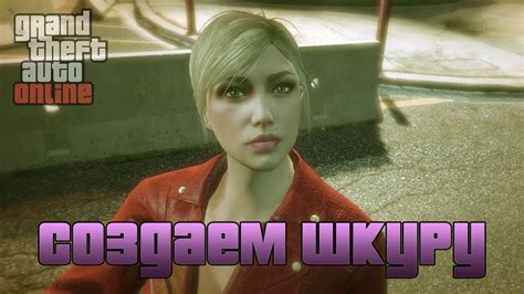 GTA Online: Красивый женский персонаж со 120 уровнем - YouTube