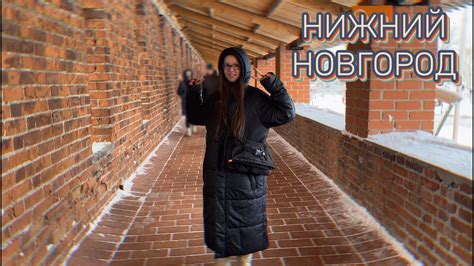 НИЖНИЙ НОВГОРОД. ЛАПШИЧНАЯ СОВОК. КРЕМЛЬ - YouTube