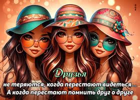 Открытки для Подруги | Открытки Онлайн