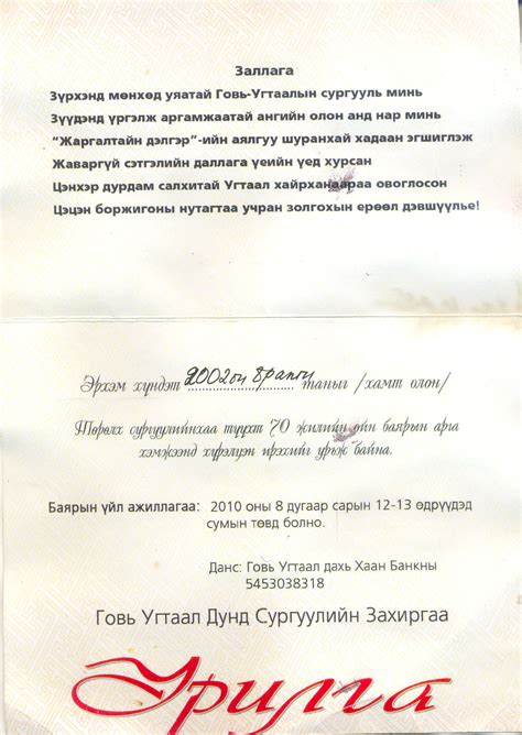 Говь-Угтаал 2002: SURGUULIIN BOLON ANGIIN URILGA