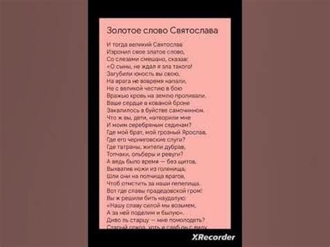 Золотое слово Святослава. Слово о полку Игореве. Для 9 классов, #стихи ...