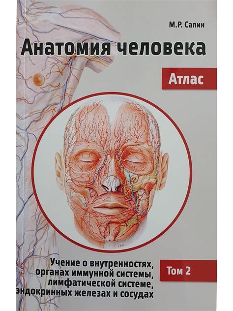 Атлас Медицинский Сапин купить на OZON по низкой цене в Казахстане ...