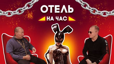 КАК ОТКРЫТЬ ОТЕЛЬ. ОТЕЛЬ НА ЧАС - YouTube