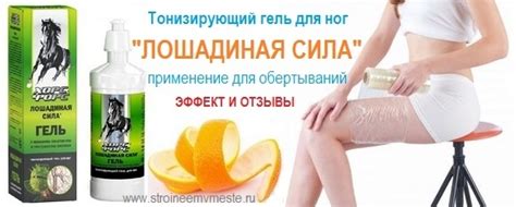 Гель для ног «Лошадиная сила»: дает ли эффект при обертываниях для ...