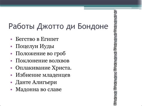 Фрески Джотто ди Бондоне - презентация онлайн