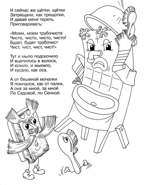 "Мойдодыр" раскраска