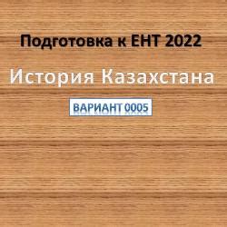 Тесты по теме "ЕНТ-2022" онлайн | Online Test Pad