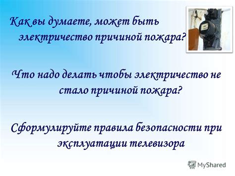 Презентация на тему: "Электричество. Друг или враг.. Электричество ...