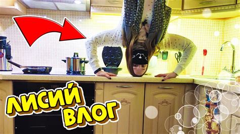 ПЛОХАЯ ДЕВОЧКА В ГОСТЯХ У ХОРОШИХ МАЛЬЧИКОВ - Просто Жизнь - YouTube