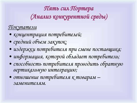 Конкурентный анализ. Модель Портера. SWOT-анализ. (Лекция 6 ...