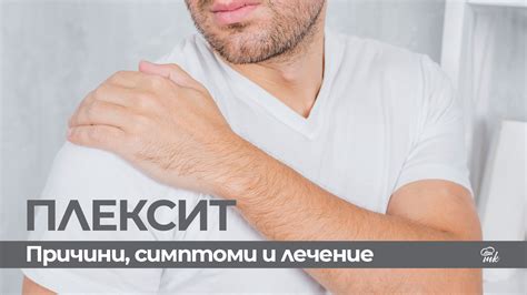 Плексит - причини, симптоми и лечение от MateKitchen
