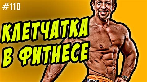 клетчатка | пищевые волокна для похудения и в бодибилдинге - YouTube
