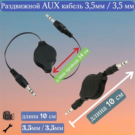 AUX Кабель стерео в автоматической катушке 3,5мм/3.5мм, миниджек, белый ...