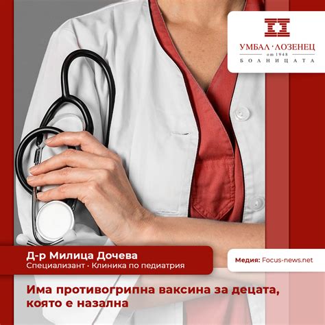 👩🧑 За пръв път тази... - Университетска болница „Лозенец“
