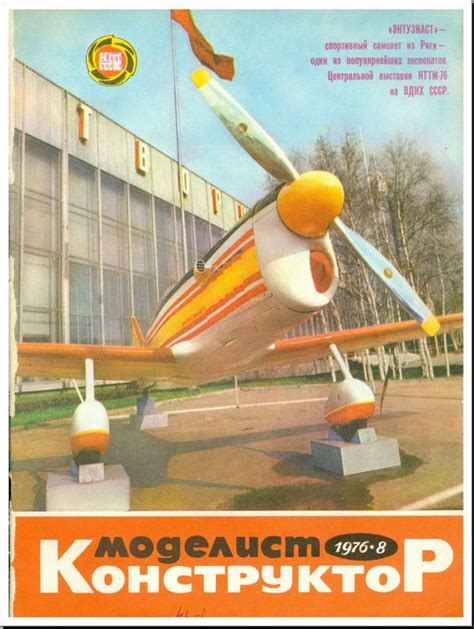 Архив журналов Моделист-Конструктор за 1976 год | Научные книги, Книги ...