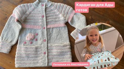 Кардиган для девочки 6-ти лет, рост 130 см. Заключительное видео - YouTube