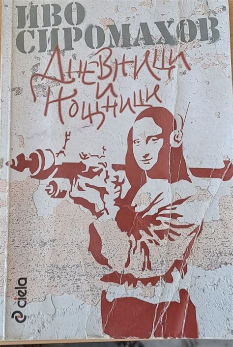 Дневници и нощници - Fleamarket