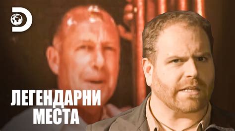 Царят на коприна изчезна без след? | Легендарни места - YouTube