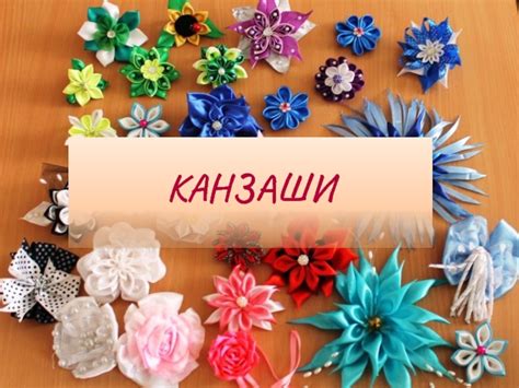 Канзаши презентация, доклад