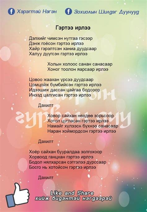Хурим найран дээр дуулах дууны... - Зохиолын Шилдэг Дуунууд