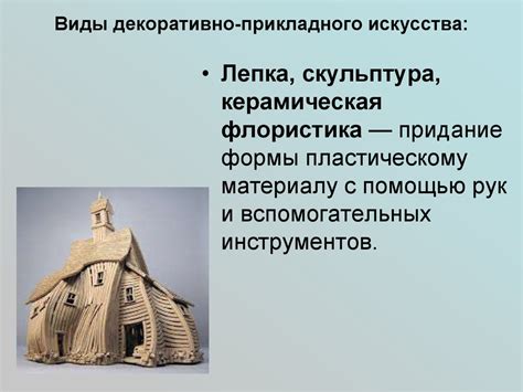 Декоративно-прикладное искусство - презентация онлайн
