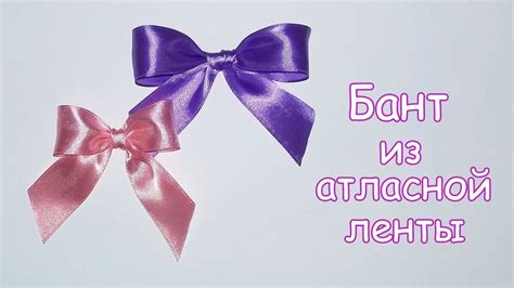 Как красиво завязать бант из атласной ленты - 2 простых способа ...