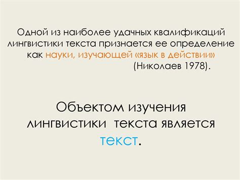 Лингвистика текста. Современные психолингвистические проблемы обучения ...