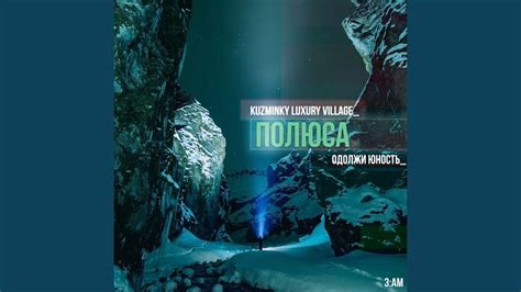 Полюса (feat. Одолжи Юность) - YouTube