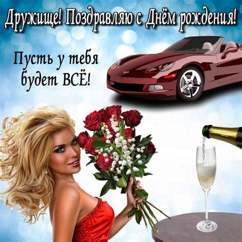 Открытки с Днем рождения Другу