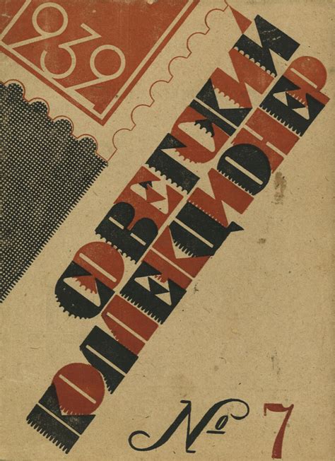 Обложка журнала «Еж», 1932 год