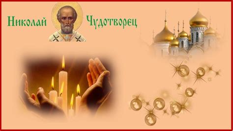 Самое Красивое Поздравление 22 мая День Святого Николая (весеннего ...