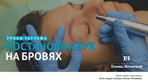 Правильная постановка рук на бровях. #татуаж #татуаж_обучение - YouTube