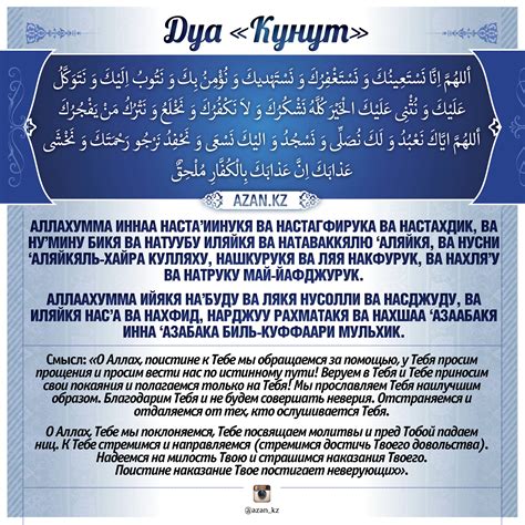 Мусульманам на заметку: дуа "Кунут" - Мусульманам на заметку