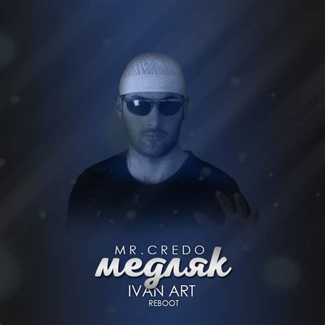 Mr. Credo - Медляк(Ivan ART Reboot) – Ivan ART
