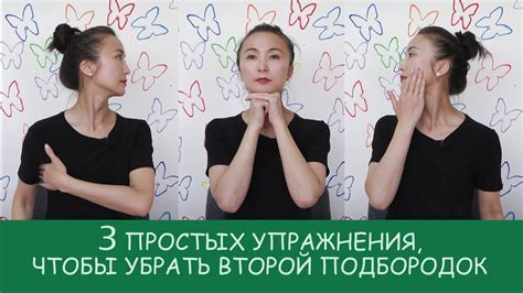 Как убрать второй подбородок! 3 простых упражнения!!! - YouTube
