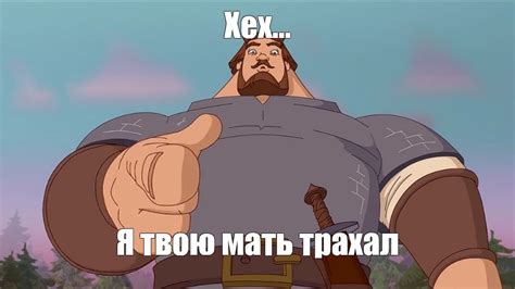 Meme: "Хех... Я твою мать трахал" - All Templates - Meme-arsenal.com