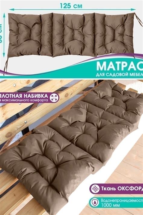 Подушка для мебели Bio-Line для садовой мебели (коричневый) Матрас Bio ...