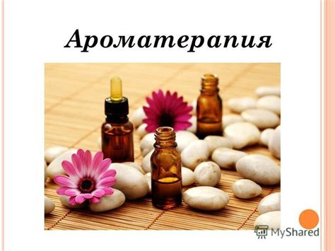 Презентация на тему: "«А РТ - ТЕРАПИЯ КАК СРЕДСТВО СОХРАНЕНИЯ ...