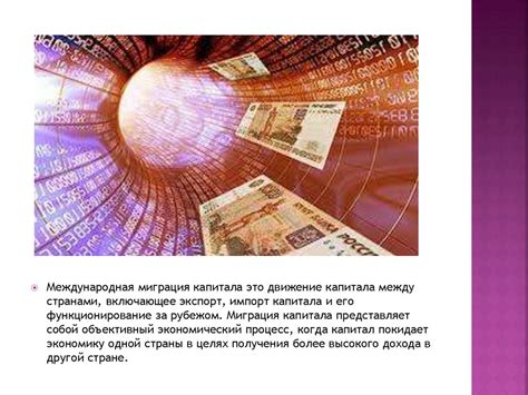 Движение мирового капитала - презентация онлайн