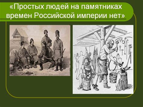 Власть и народ Российской империи (3 класс) - Презентации по ...