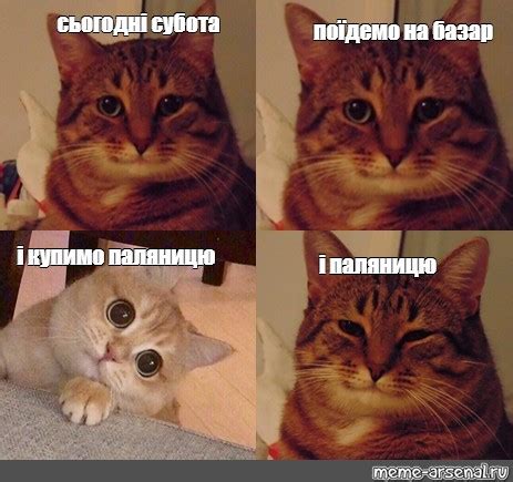 Сomics meme: "сьогодні субота поїдемо на базар і купимо паляницю і ...