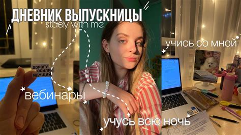 дневник выпускницы|егэ по химии и биологии,мотивация на учёбу ...