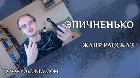 Жанр рассказ: Что такое рассказ? - YouTube
