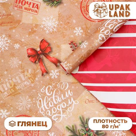 Бумага упаковочная новогодняя "Почта", глянец, двусторонняя, 80 г/м2 ...